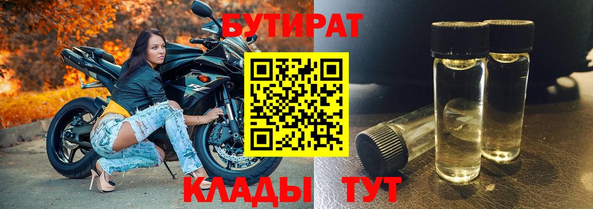 Бутират вода Нарткала