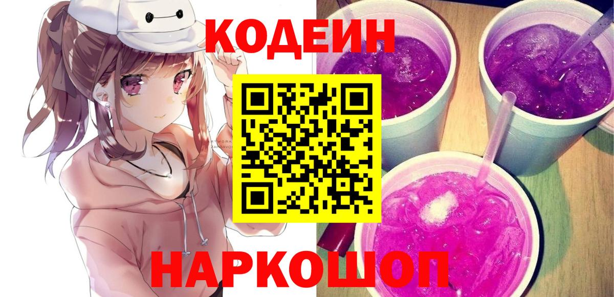 Нарткала  Кодеин напиток Lean (лин)  Вход с VPN 