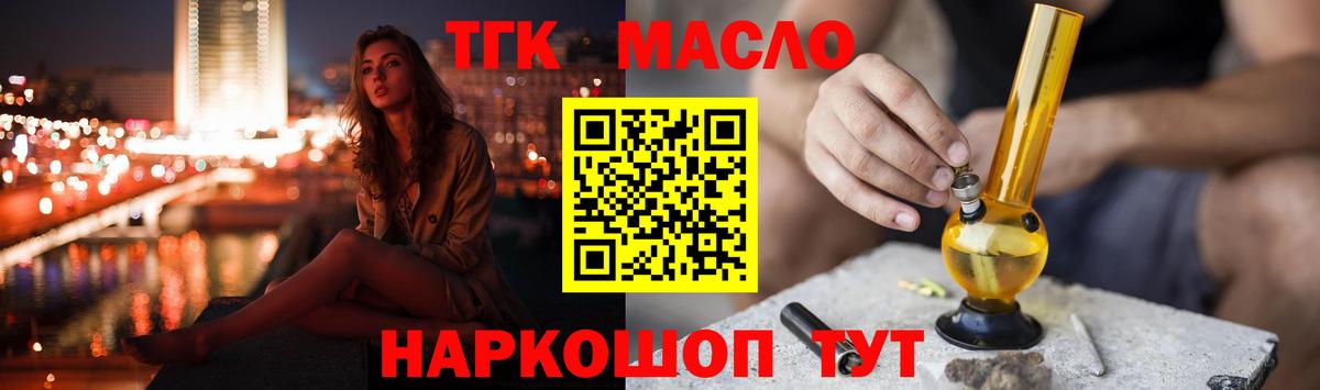 ТГК THC oil Нарткала